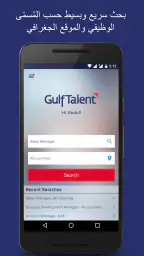 GulfTalent:البحث عن الوظائف screenshot