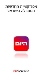 Hayom | Israel Hayom screenshot