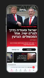 Hayom | Israel Hayom screenshot
