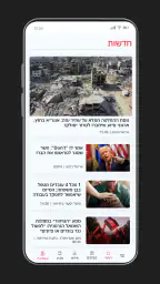 Hayom | Israel Hayom screenshot