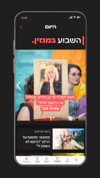 Hayom | Israel Hayom screenshot