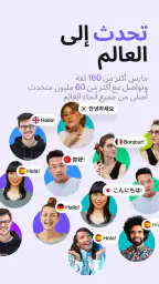 هلو توك - تعلم الانجليزيه screenshot