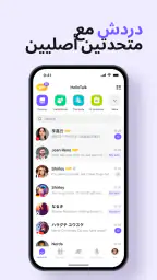 هلو توك - تعلم الانجليزيه screenshot