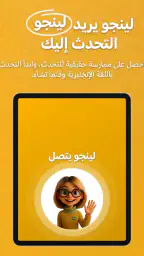 Hilingo: تعلم وتحدث الإنجليزية screenshot