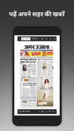 Hindi News ePaper by AmarUjala screenshot