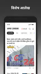 Hindi News ePaper by AmarUjala screenshot
