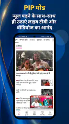 Hindi News:Aaj Tak Live TV App screenshot