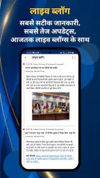 Hindi News:Aaj Tak Live TV App screenshot