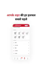 Hindustan: Hindi News, ePaper screenshot