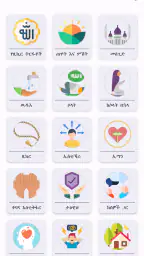 Hisnul Muslim Amharic ሒስኑልሙስሊም screenshot