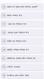 Hisnul Muslim Amharic ሒስኑልሙስሊም screenshot