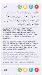 Hisnul Muslim Amharic ሒስኑልሙስሊም screenshot