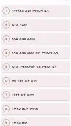 Hisnul Muslim Amharic ሒስኑልሙስሊም screenshot