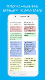 Amharic Bible with Audio screenshot