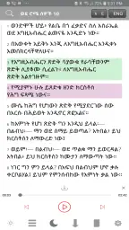 Amharic Bible with Audio screenshot