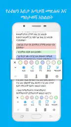 Amharic Bible with Audio screenshot