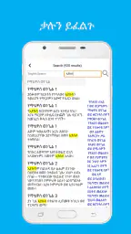 Amharic Bible with Audio screenshot