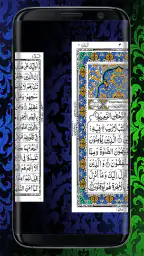 HOLY QURAN - القرآن الكريم screenshot