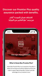 Home Box - هوم بوكس screenshot