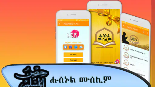 Husnul Muslim Amharic Zekr screenshot