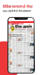 Jagran Hindi News & Epaper App screenshot