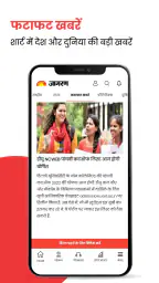 Jagran Hindi News & Epaper App screenshot