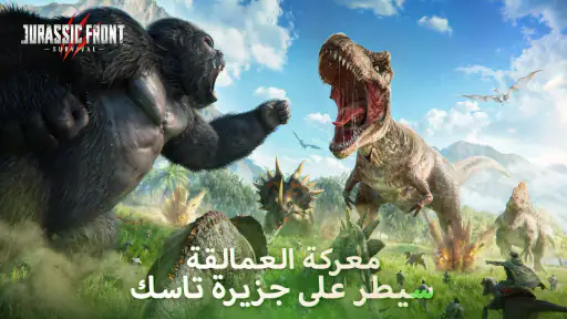 Jurassic Front: Survival screenshot