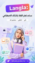 Langla: معلم اللغة AI screenshot