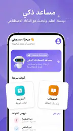 Langla: معلم اللغة AI screenshot