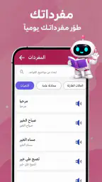 Langla: معلم اللغة AI screenshot