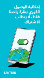 Lantern: VPN لتجاوز الحجب screenshot