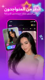 Lavo - تعرّف على أشخاص جدد screenshot