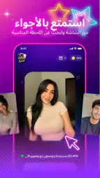 Lavo - تعرّف على أشخاص جدد screenshot