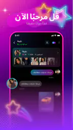 Lavo - تعرّف على أشخاص جدد screenshot