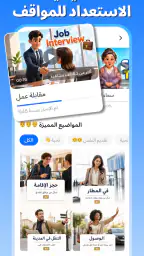 LearnUp: تعلم الإنجليزية screenshot