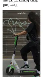 Lime - #RideGreen screenshot