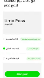Lime - #RideGreen screenshot