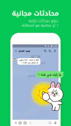 LINE screenshot