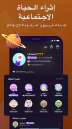Litmatch - كون صداقات جديدة screenshot