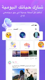 Litmatch - كون صداقات جديدة screenshot