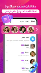 Livmet Pro: دردشة صوت وفيديو screenshot