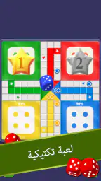 Ludo screenshot
