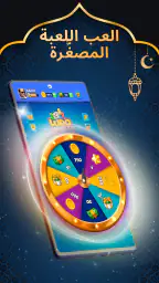 Ludo Club لودو كلوب screenshot