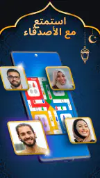 Ludo Club لودو كلوب screenshot