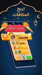 Ludo Club لودو كلوب screenshot