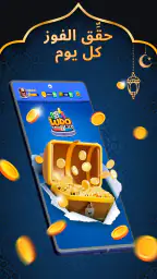 Ludo Club لودو كلوب screenshot