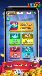 Ludo Comfun Online Live Game screenshot