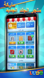 Ludo Comfun Online Live Game screenshot