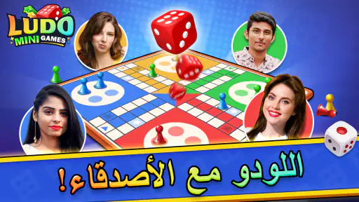 Ludo Mini: Fun Board Game screenshot