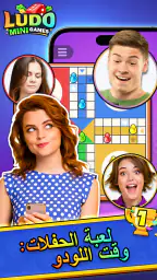 Ludo Mini: Fun Board Game screenshot